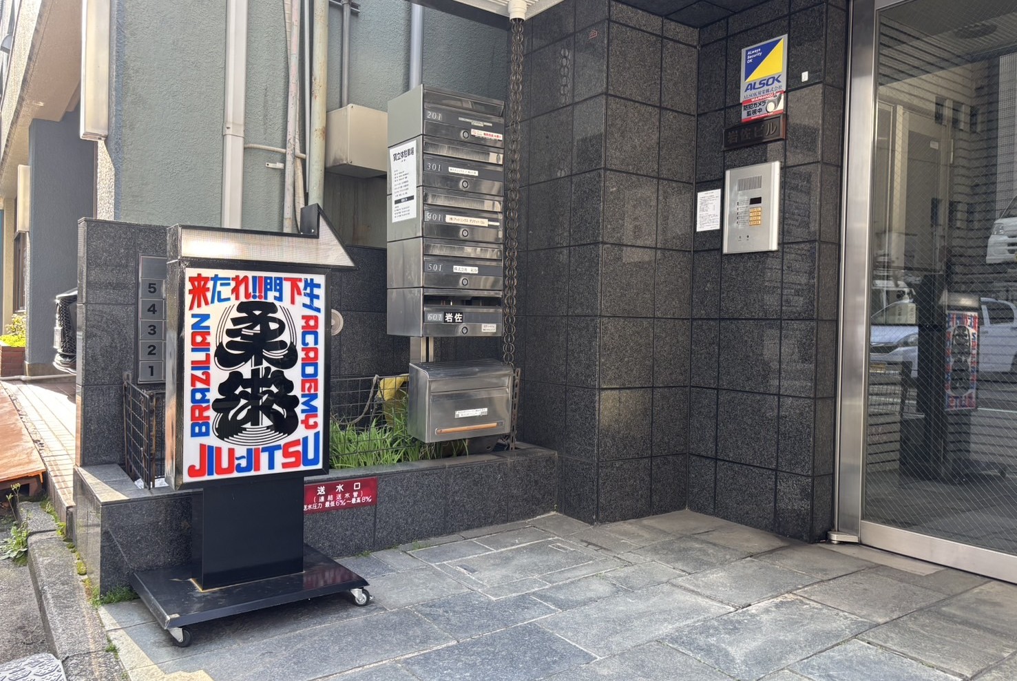 道場入り口