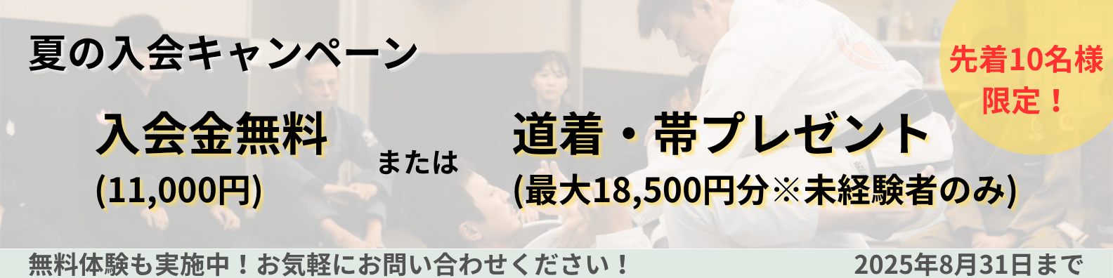 キャンペーンバナー