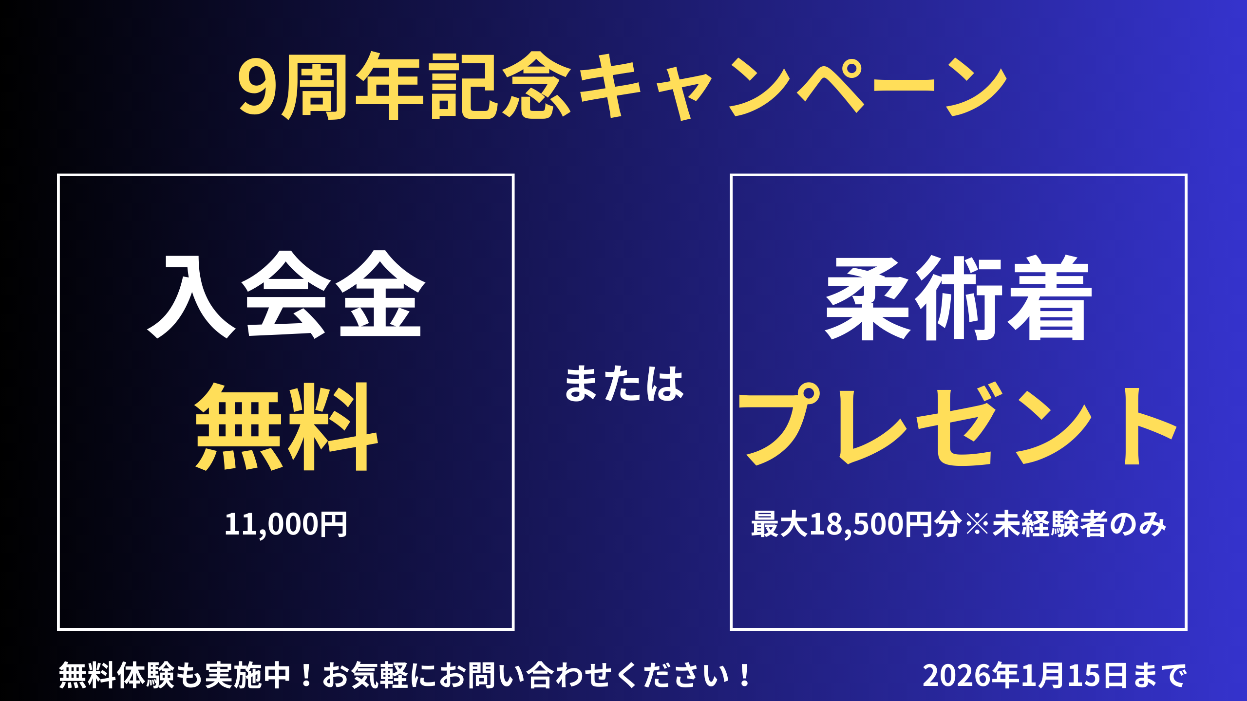 キャンペーンバナー