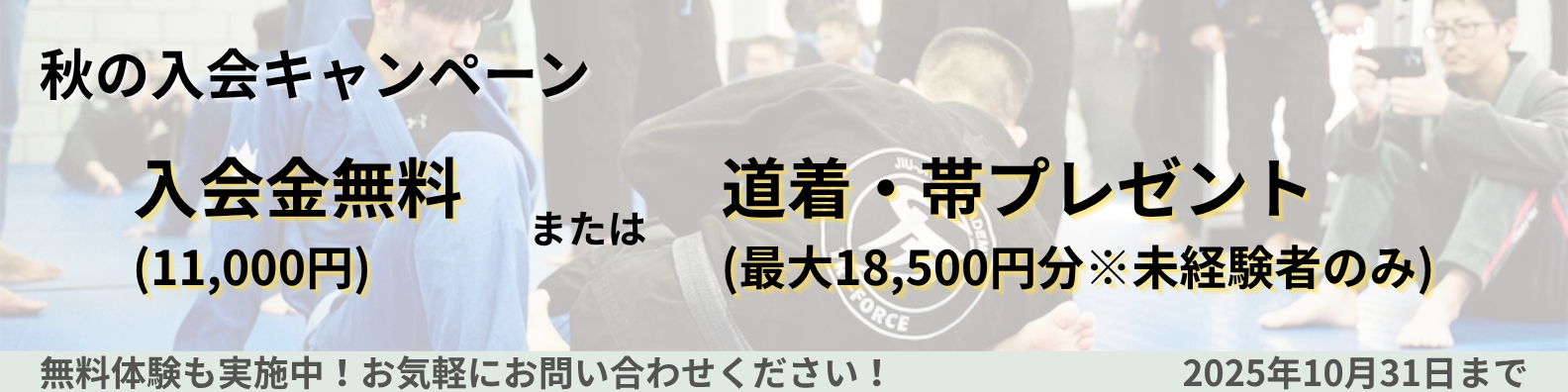 キャンペーンバナー